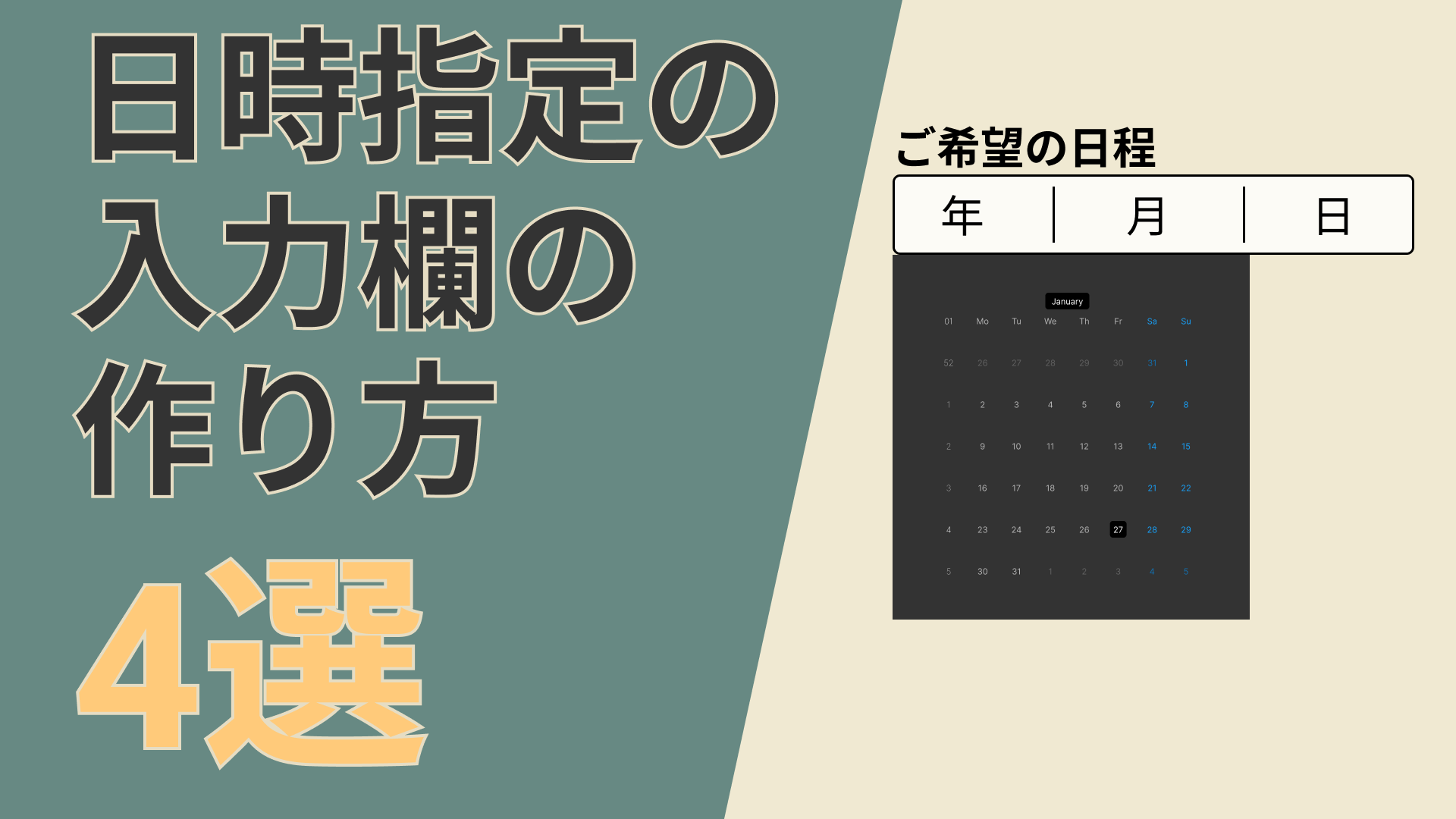 HTMLのみ!フォームに日付選択や時間選択の項目を作る方法【input】