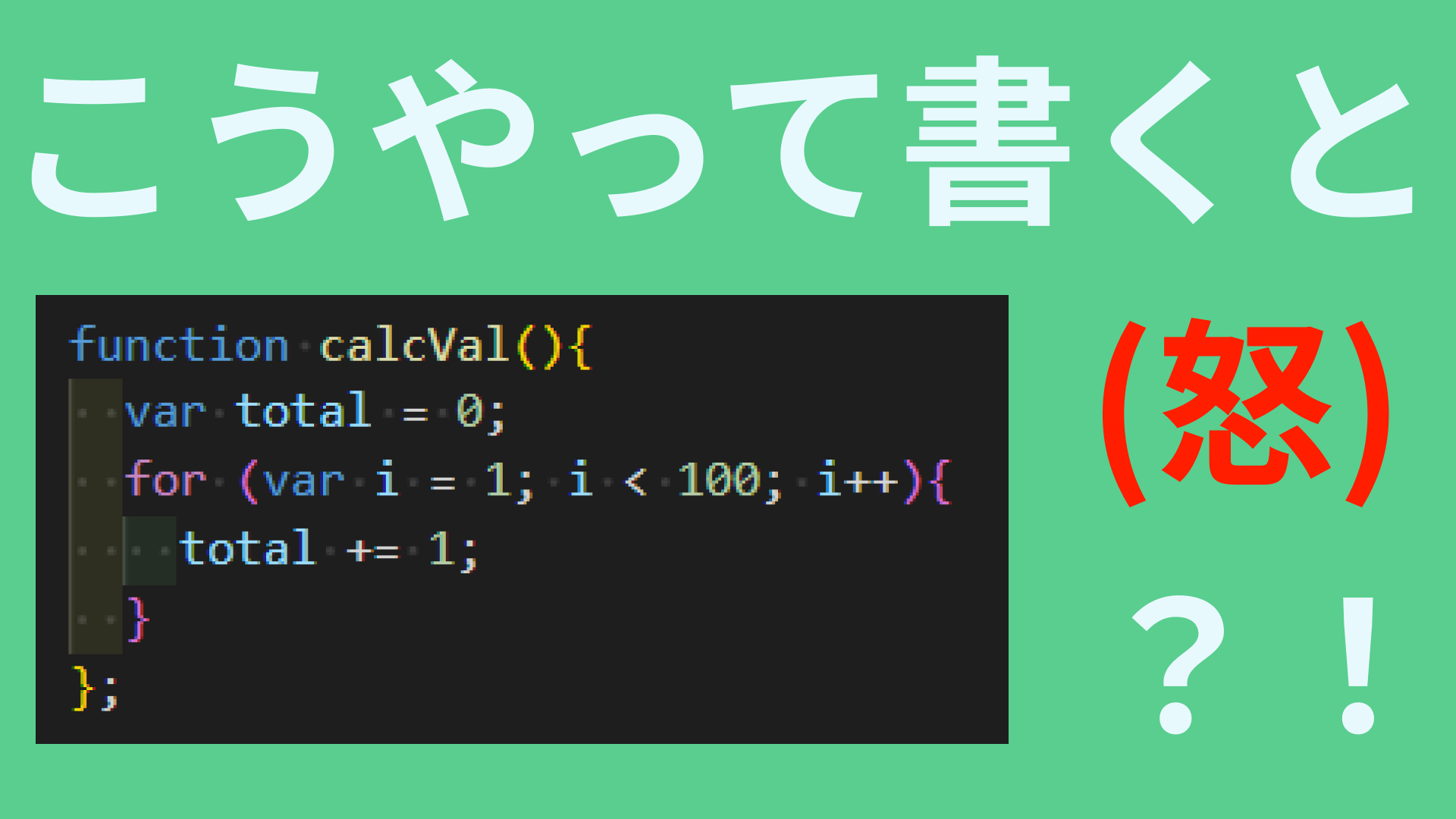 変数のletとvarの違いを知ると、スコープのことも理解できる件