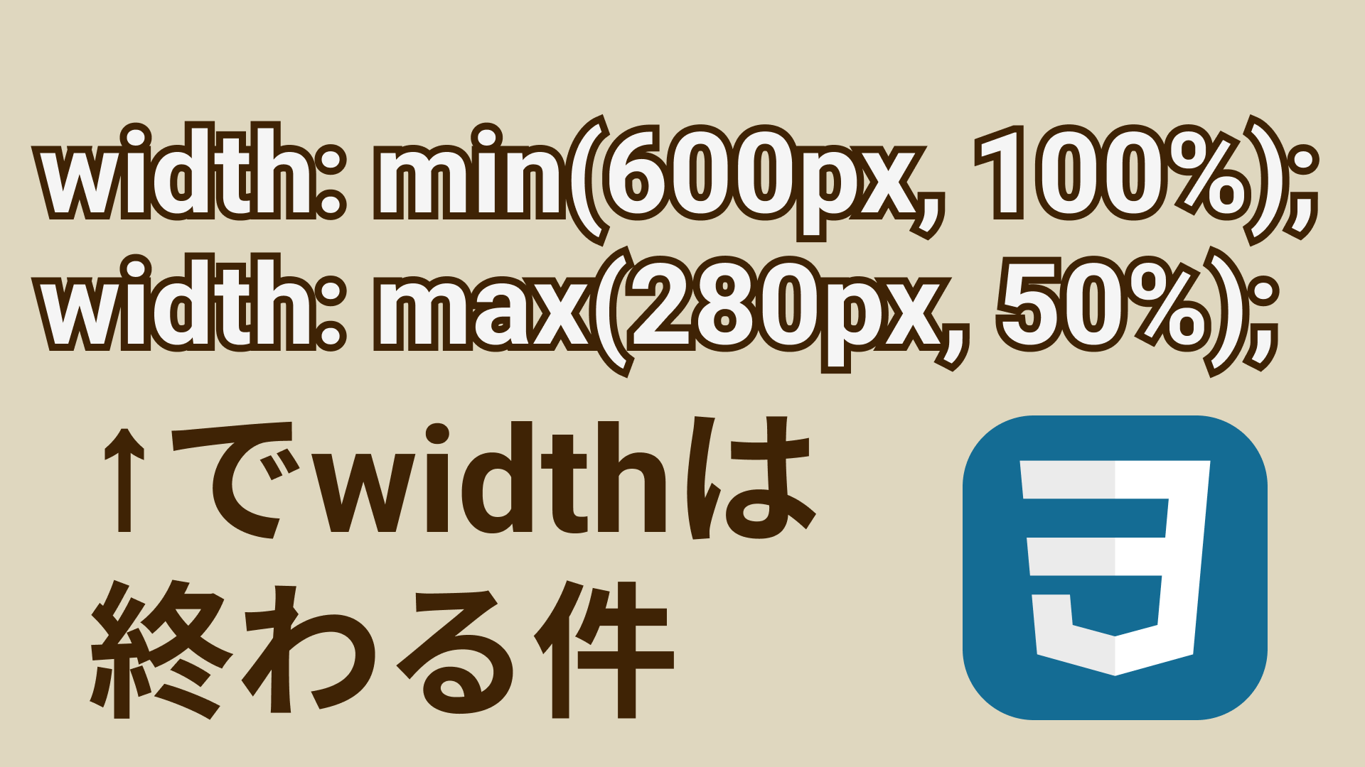 最新版！CSSでwidthとfontsizeをレスポンシブで指定する方法【clamp,min,max】