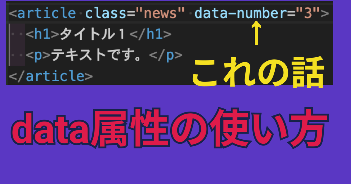 data%E5%B1%9E%E6%80%A7%E3%81%AE%E6%B4%BB%E7%94%A8%E4%BE%8B