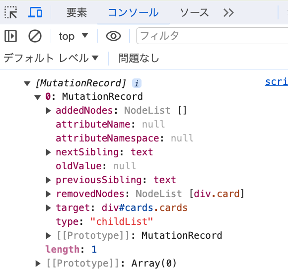 JavaScriptのMutationObserverのコレから始める基礎の使い方